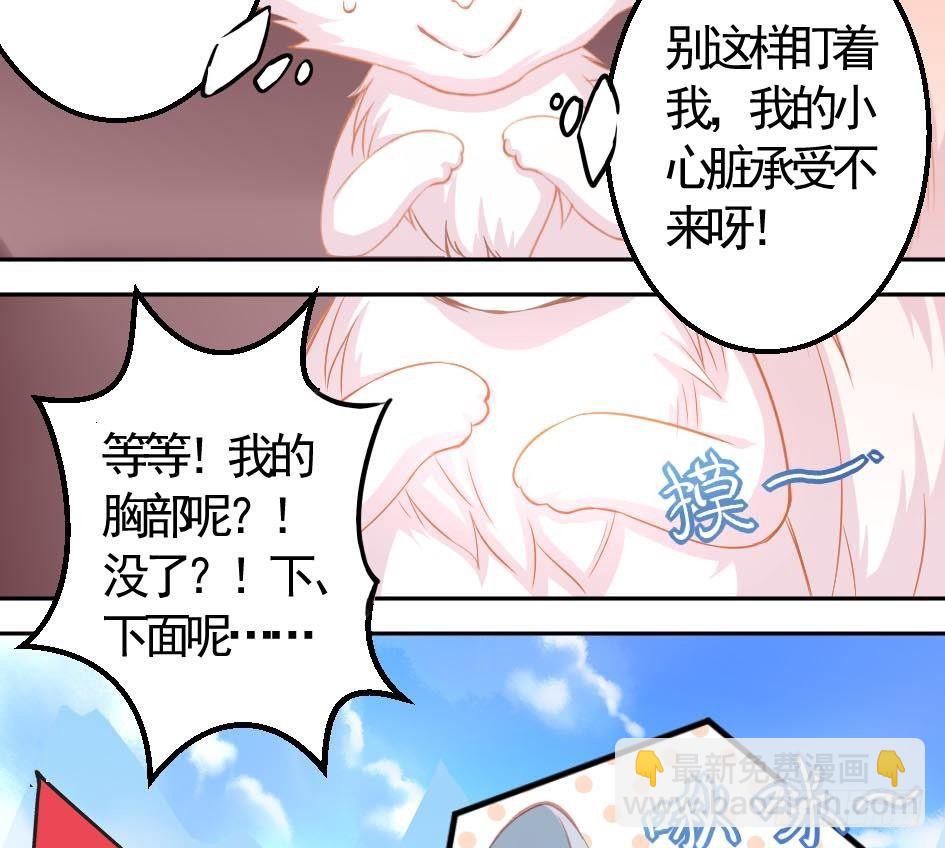 《天狐劫》第002劫 变态啦 第9页