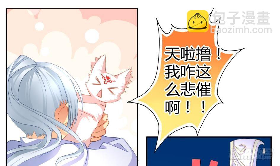 《天狐劫》第004劫 这不是耽美 第10页