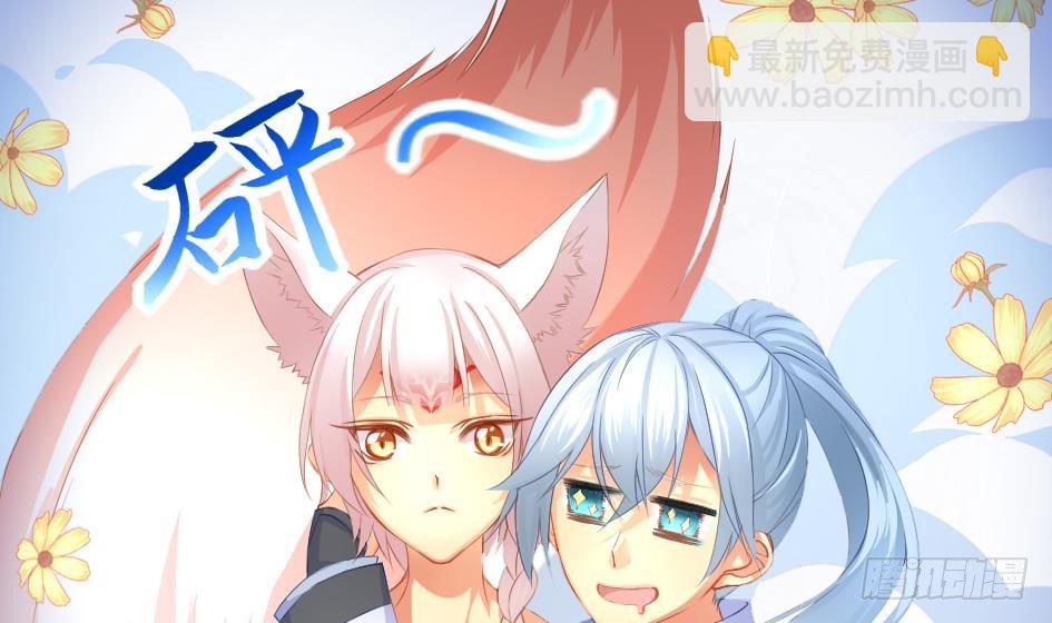 《天狐劫》第004劫 这不是耽美 第13页