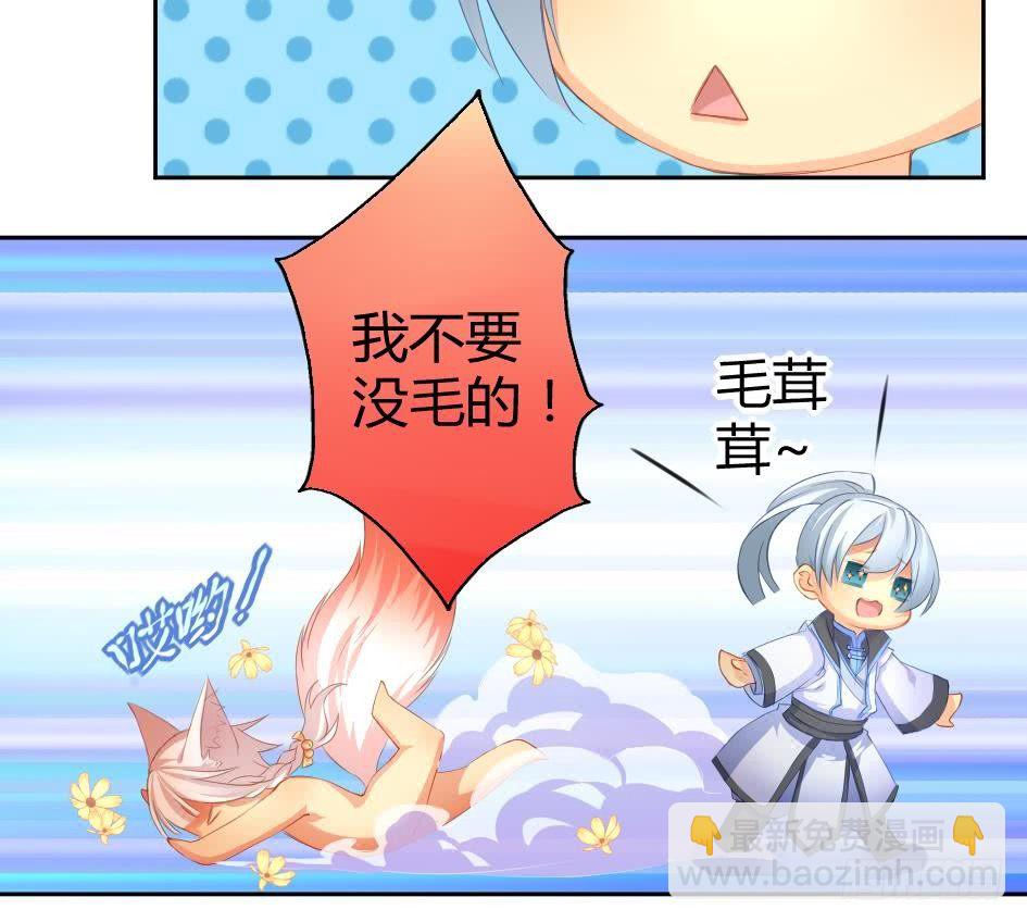 《天狐劫》第004劫 这不是耽美 第17页