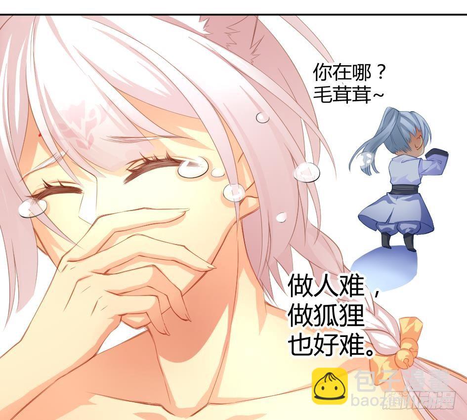 《天狐劫》第004劫 这不是耽美 第18页