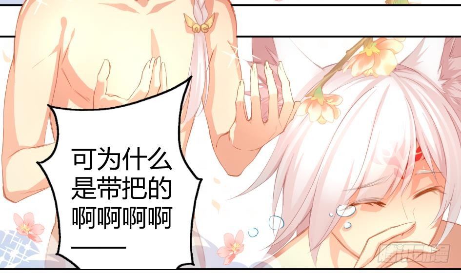《天狐劫》第004劫 这不是耽美 第20页