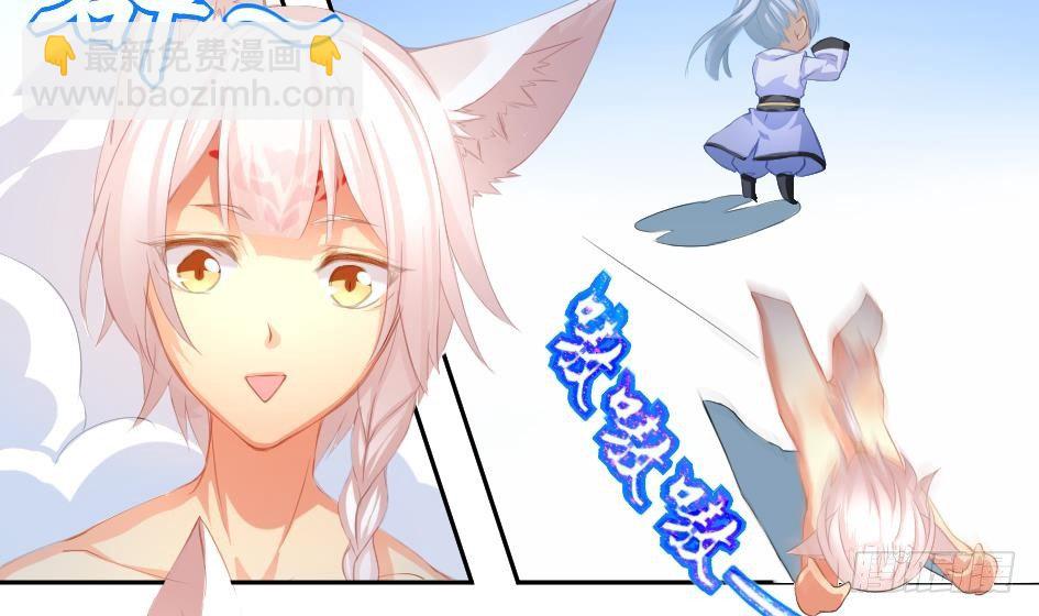 《天狐劫》第004劫 这不是耽美 第24页