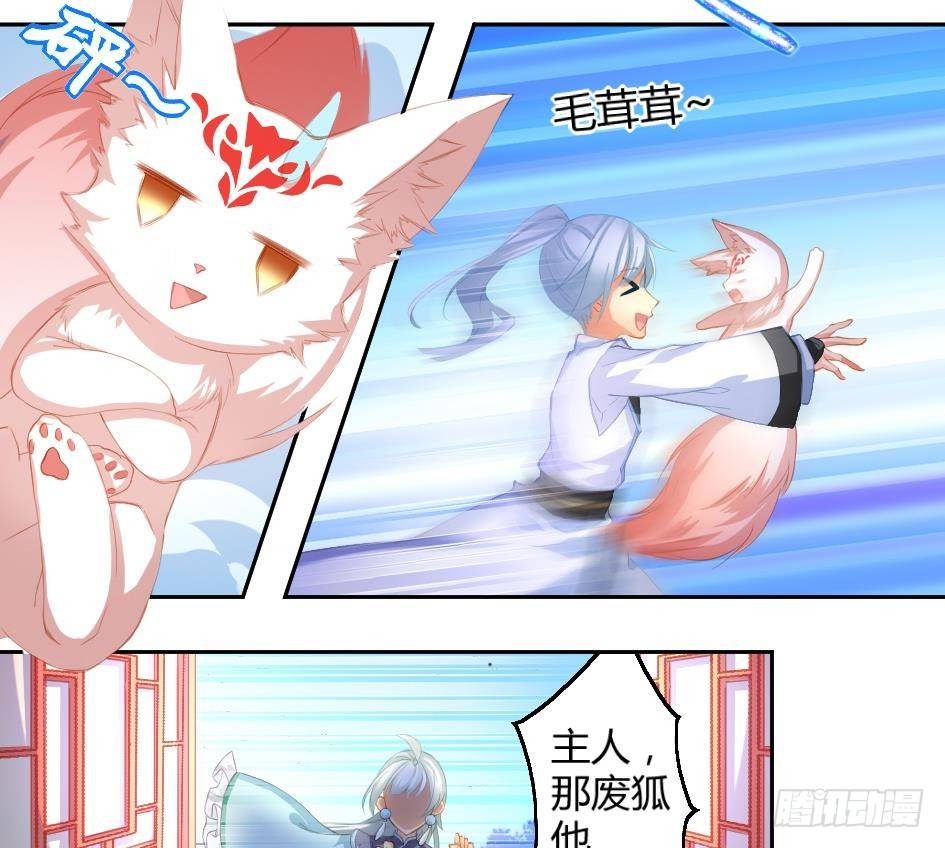 《天狐劫》第004劫 这不是耽美 第25页