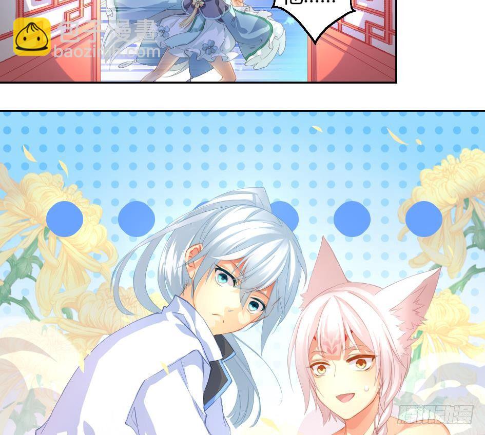 《天狐劫》第004劫 这不是耽美 第26页