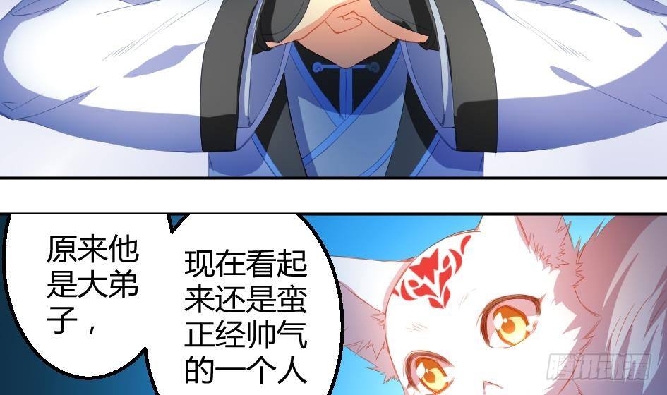 《天狐劫》第004劫 这不是耽美 第33页