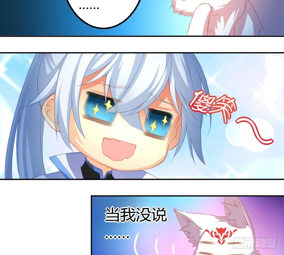 《天狐劫》第004劫 这不是耽美 第34页