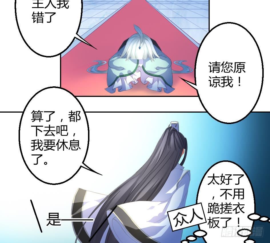 《天狐劫》第004劫 这不是耽美 第36页