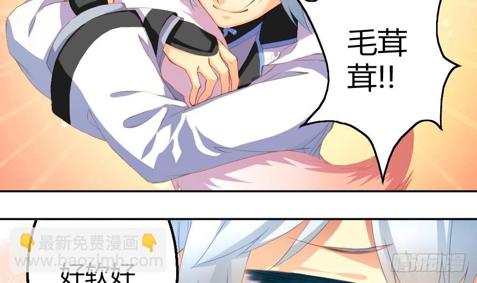 《天狐劫》第004劫 这不是耽美 第3页