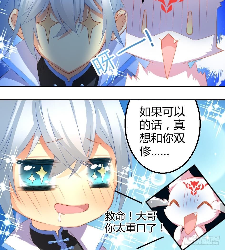《天狐劫》第004劫 这不是耽美 第9页