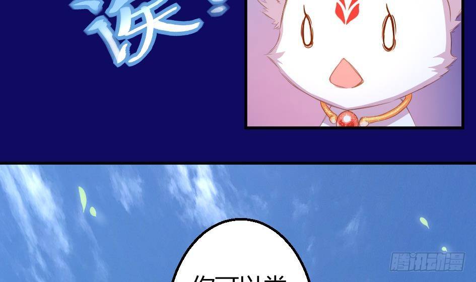 《天狐劫》第008劫 重新变回美少女 第11页