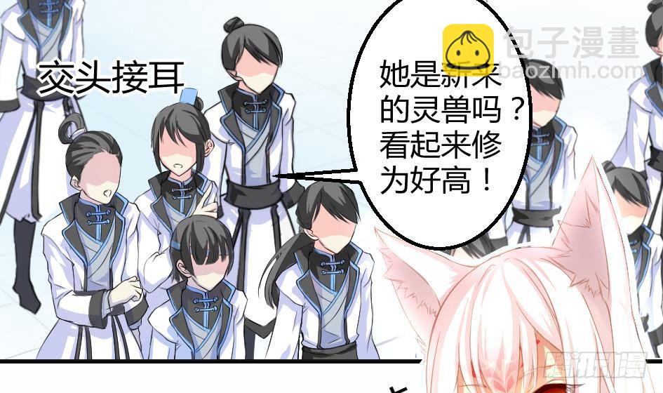 《天狐劫》第008劫 重新变回美少女 第16页