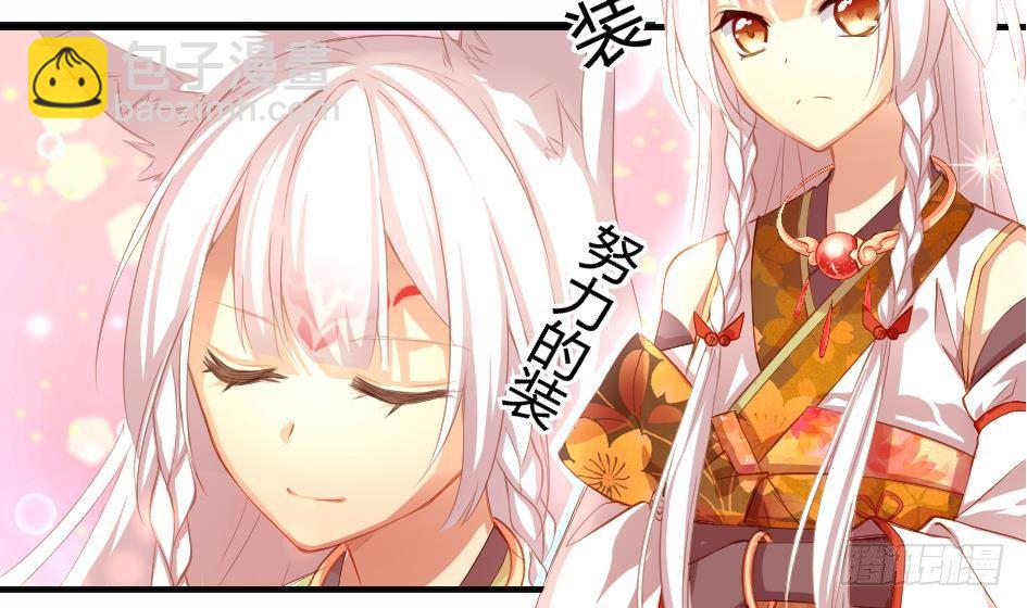 《天狐劫》第008劫 重新变回美少女 第17页