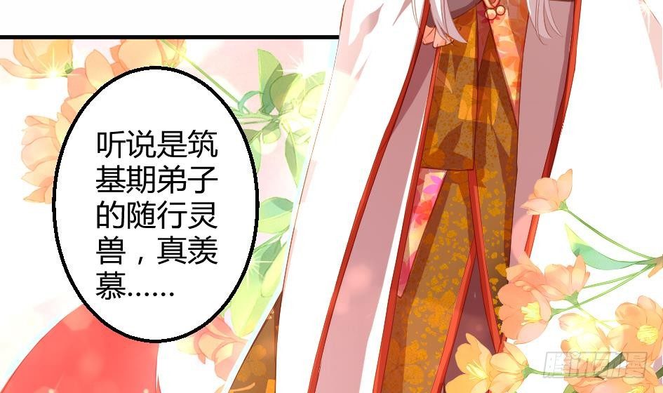 《天狐劫》第008劫 重新变回美少女 第18页