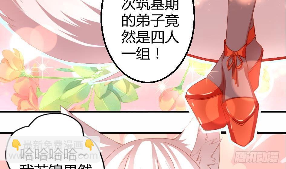 《天狐劫》第008劫 重新变回美少女 第20页