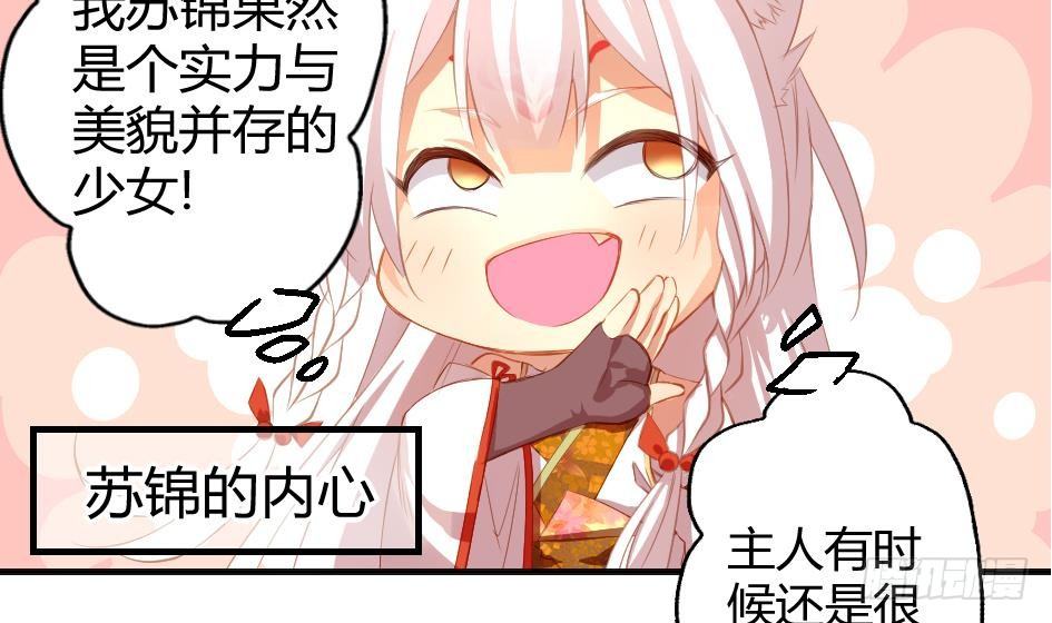 《天狐劫》第008劫 重新变回美少女 第21页