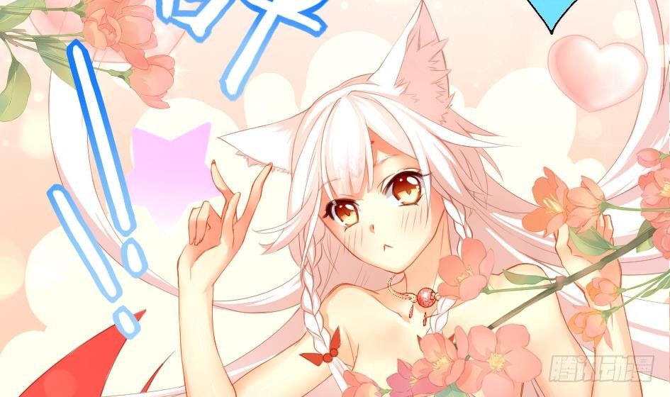 《天狐劫》第008劫 重新变回美少女 第24页