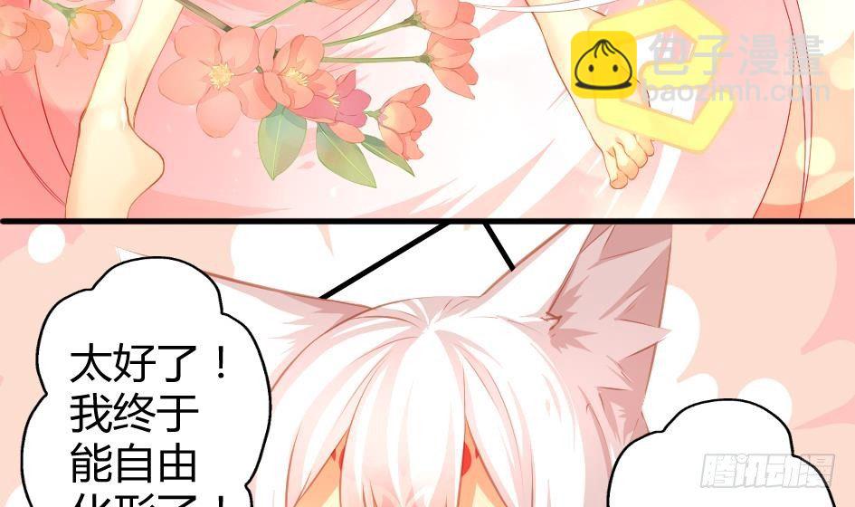 《天狐劫》第008劫 重新变回美少女 第26页