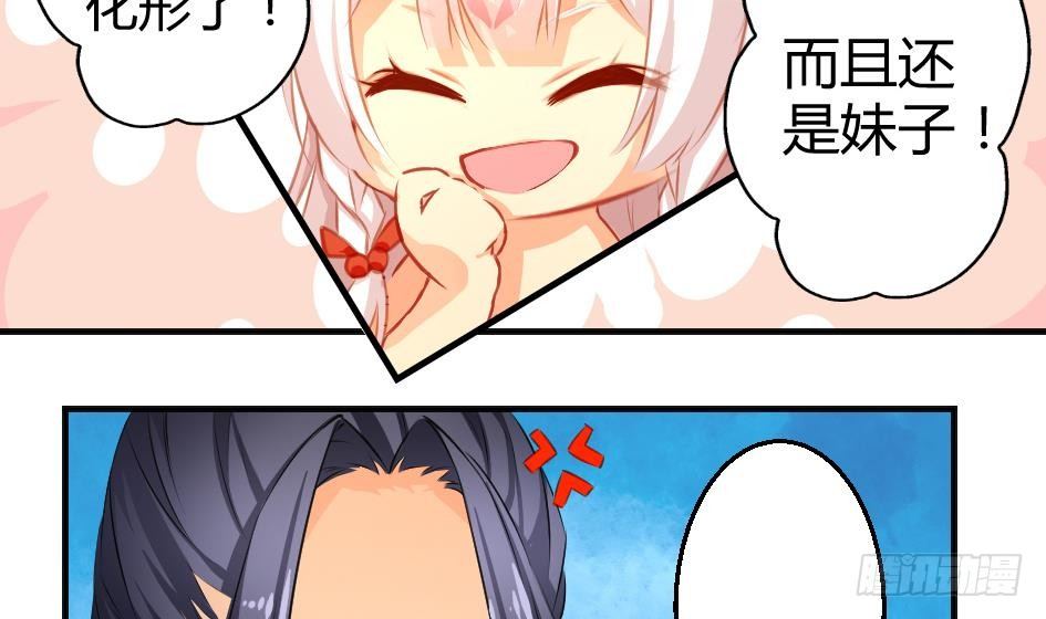 《天狐劫》第008劫 重新变回美少女 第27页