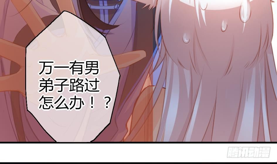 《天狐劫》第008劫 重新变回美少女 第31页
