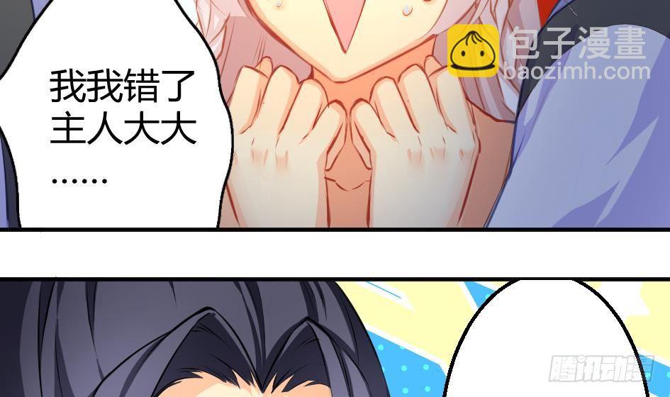《天狐劫》第008劫 重新变回美少女 第33页