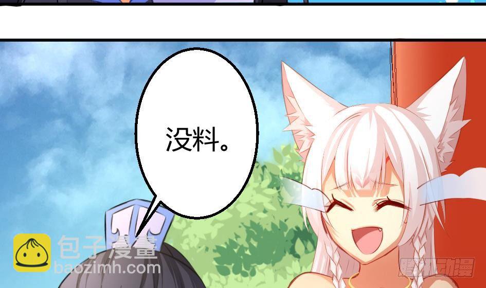 《天狐劫》第008劫 重新变回美少女 第35页