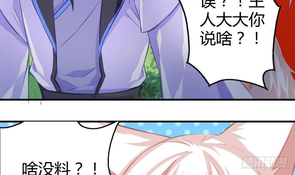 《天狐劫》第008劫 重新变回美少女 第37页