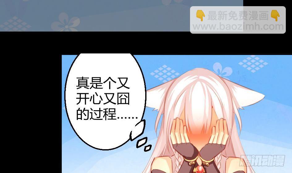 《天狐劫》第008劫 重新变回美少女 第39页