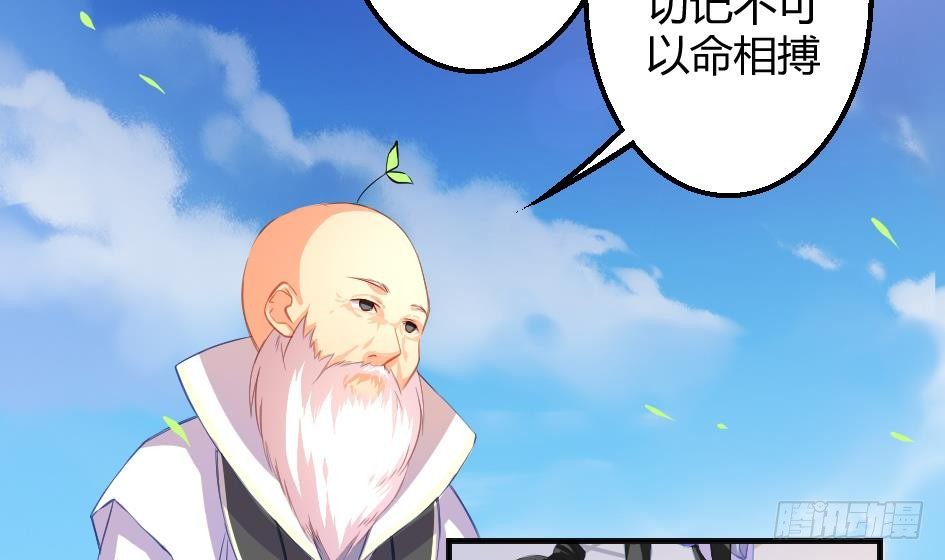 《天狐劫》第008劫 重新变回美少女 第41页