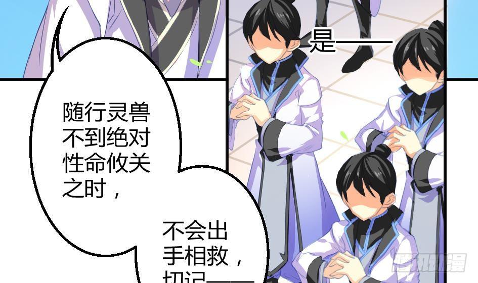 《天狐劫》第008劫 重新变回美少女 第42页