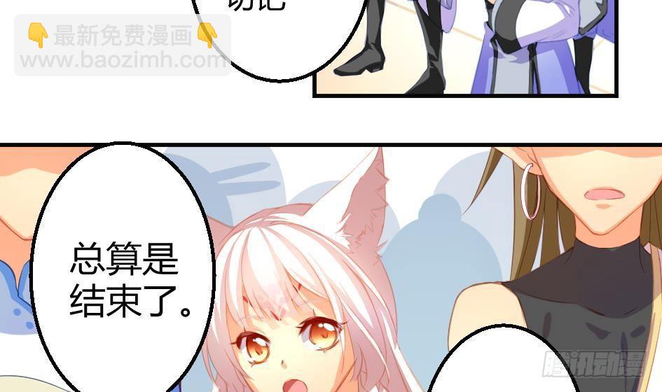 《天狐劫》第008劫 重新变回美少女 第43页