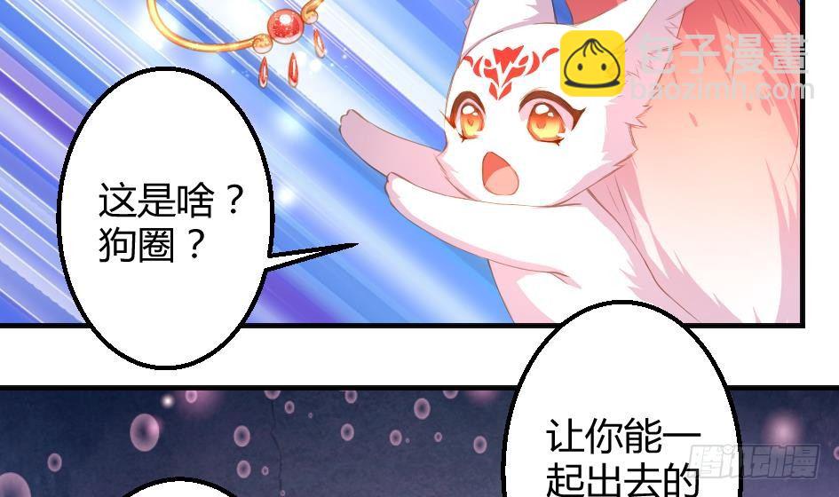 《天狐劫》第008劫 重新变回美少女 第4页