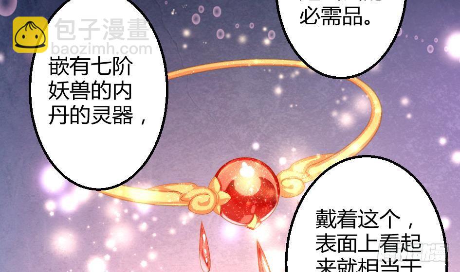 《天狐劫》第008劫 重新变回美少女 第5页