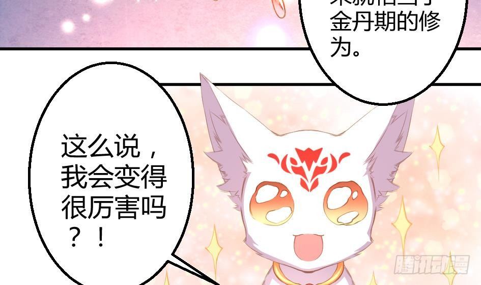 《天狐劫》第008劫 重新变回美少女 第6页