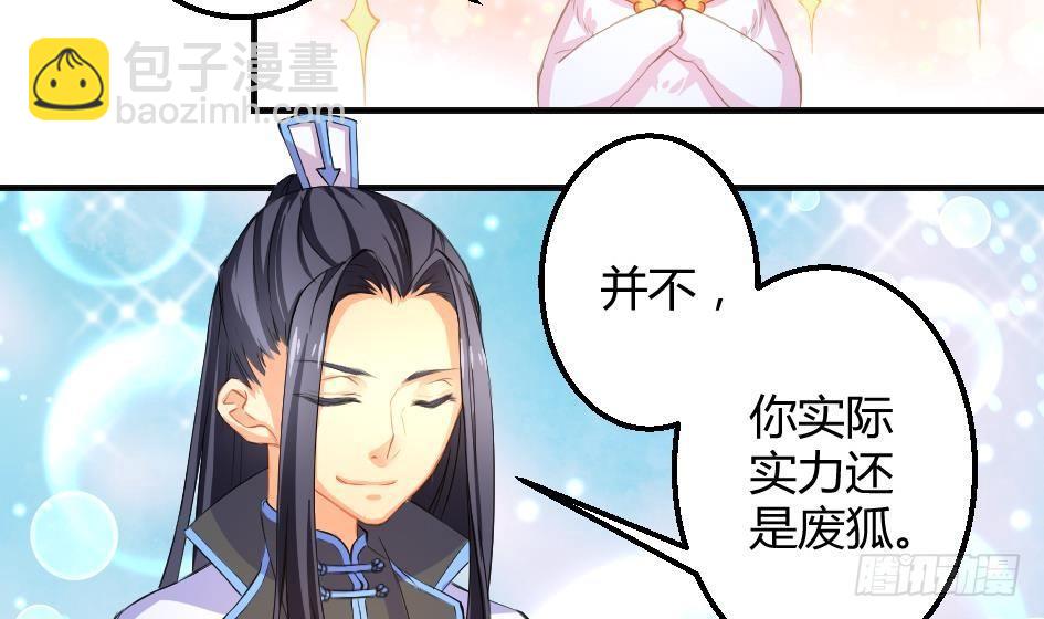 《天狐劫》第008劫 重新变回美少女 第7页