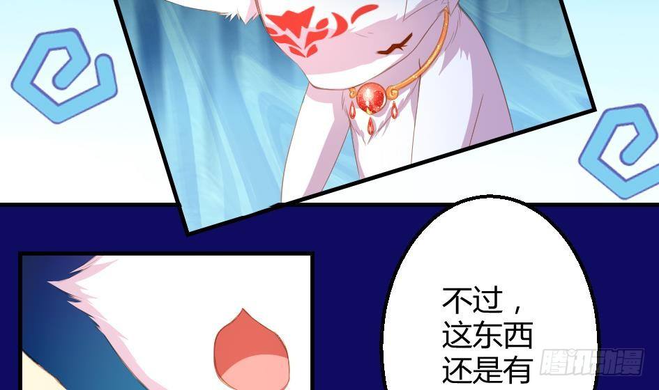 《天狐劫》第008劫 重新变回美少女 第9页