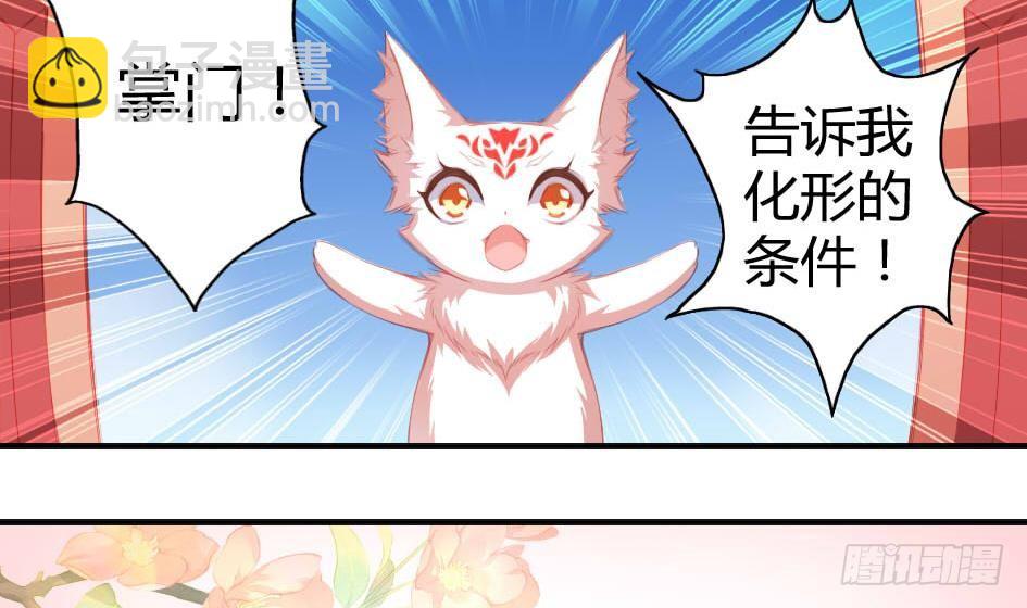 《天狐劫》第006劫 修道论战 第15页