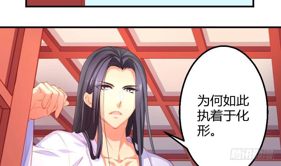 《天狐劫》第006劫 修道论战 第20页