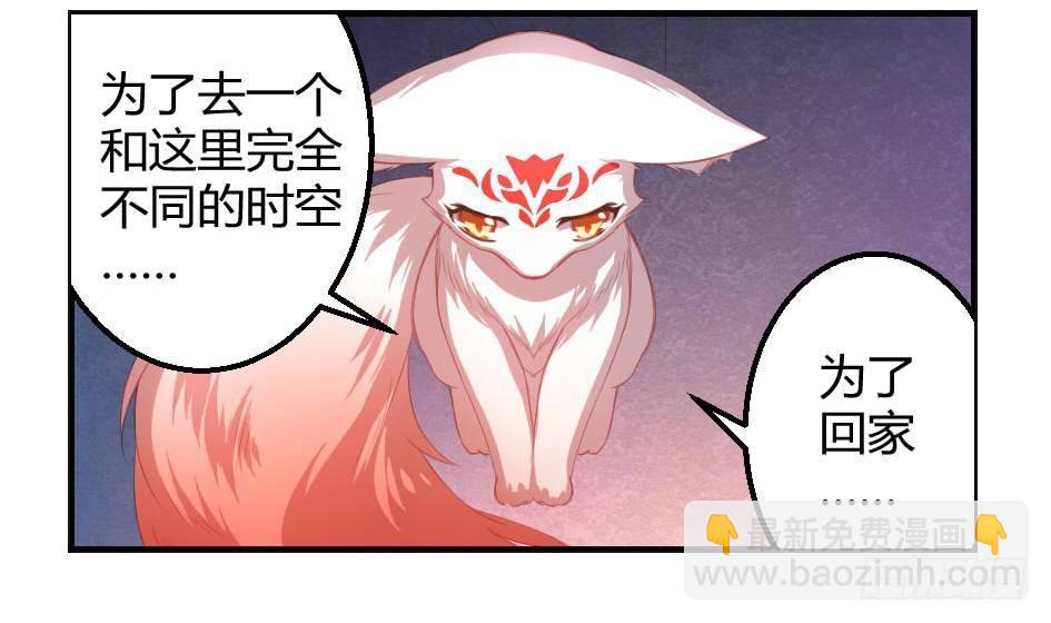 《天狐劫》第006劫 修道论战 第22页