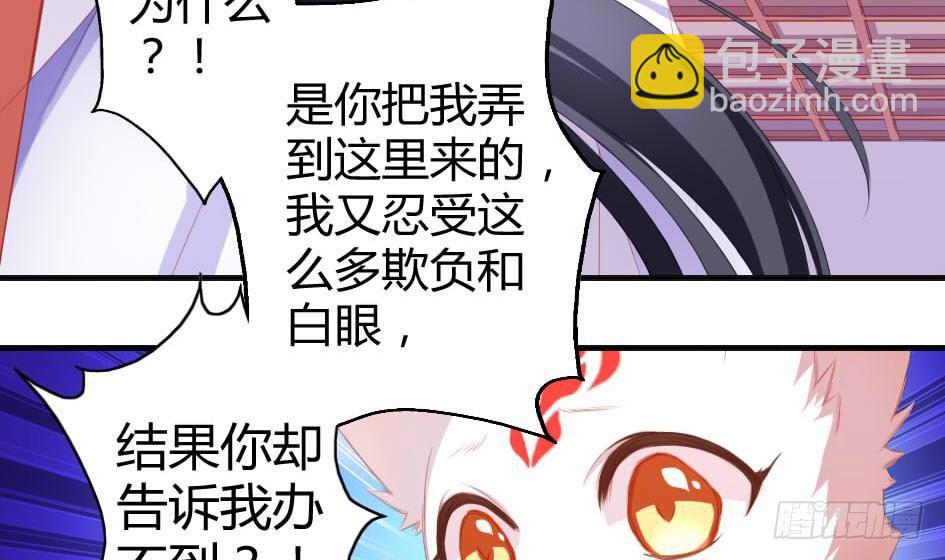 《天狐劫》第006劫 修道论战 第25页