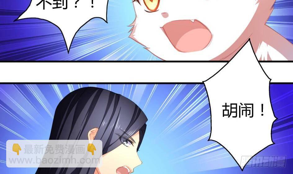 《天狐劫》第006劫 修道论战 第26页