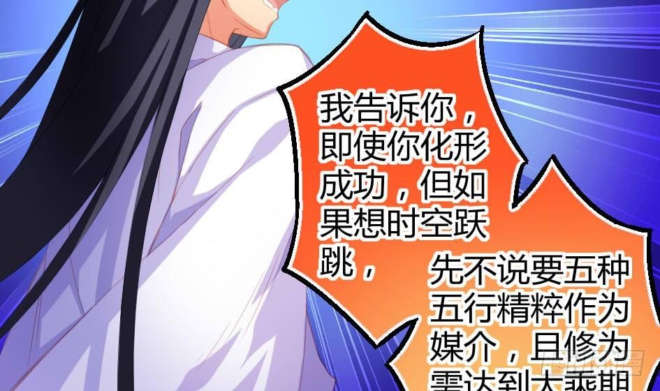 《天狐劫》第006劫 修道论战 第27页
