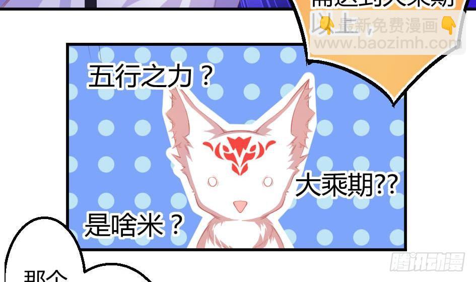 《天狐劫》第006劫 修道论战 第28页