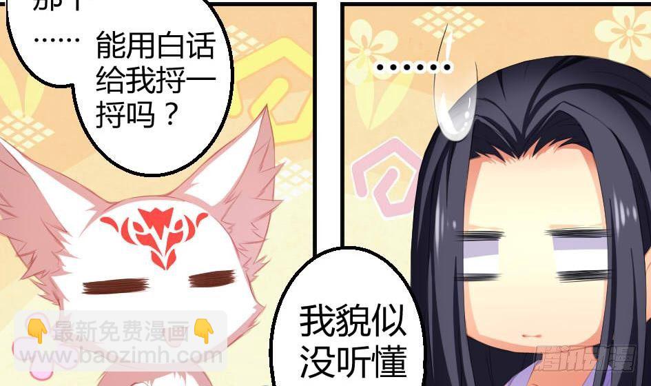《天狐劫》第006劫 修道论战 第29页