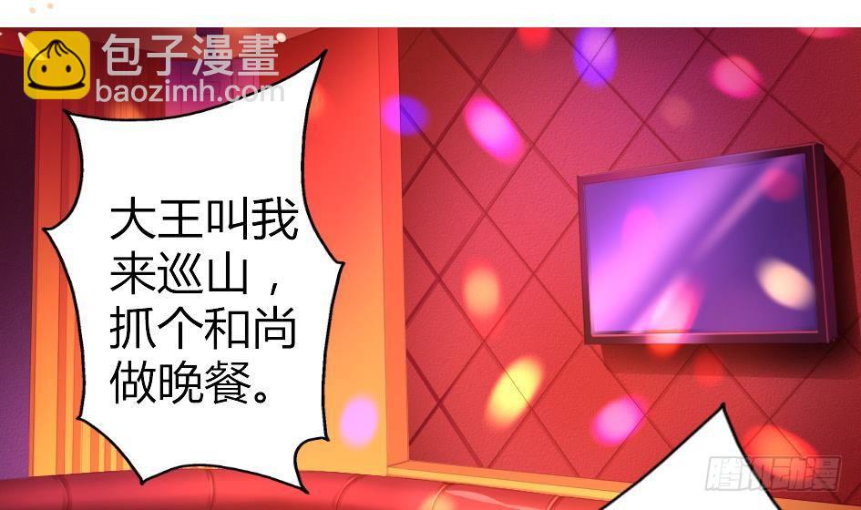 《天狐劫》第006劫 修道论战 第2页