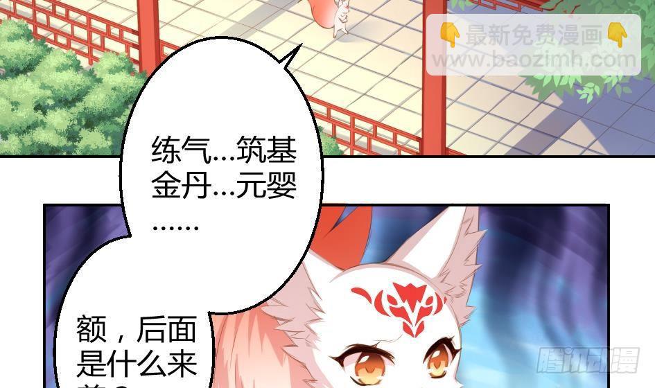 《天狐劫》第006劫 修道论战 第31页
