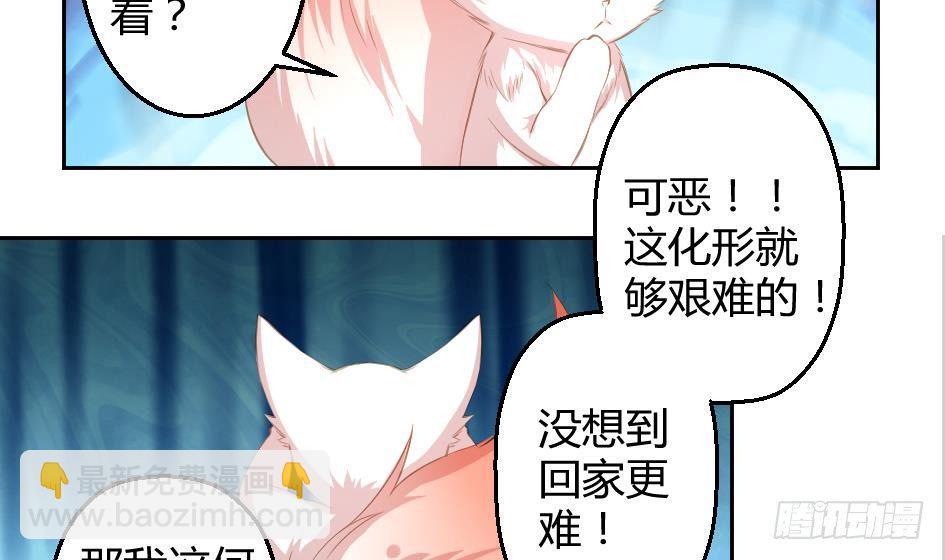 《天狐劫》第006劫 修道论战 第32页