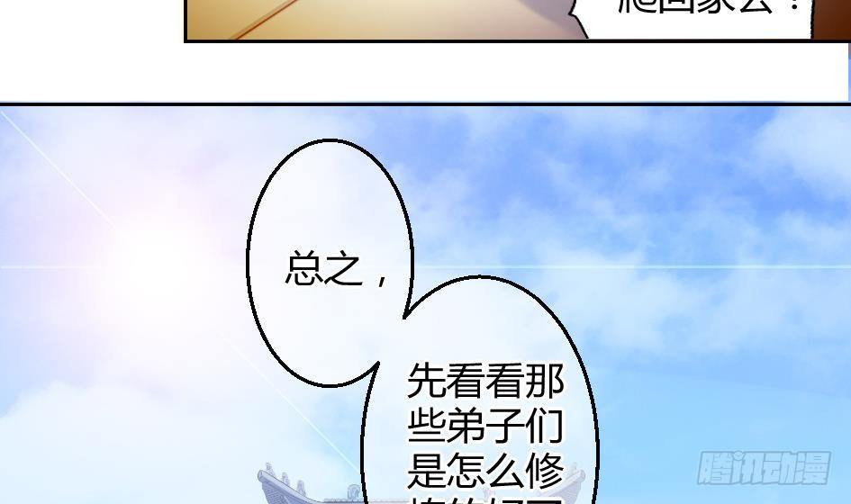 《天狐劫》第006劫 修道论战 第34页