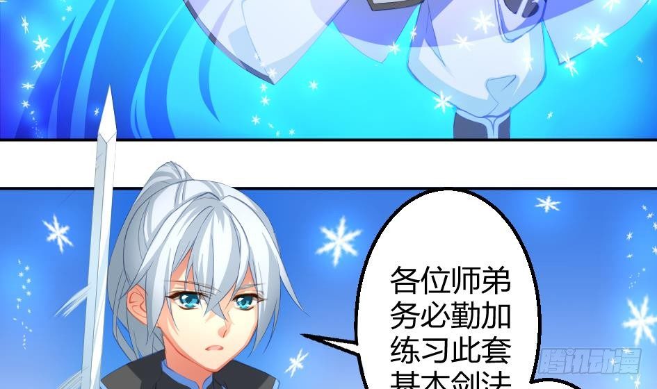 《天狐劫》第006劫 修道论战 第38页
