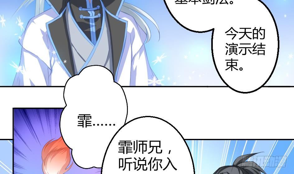 《天狐劫》第006劫 修道论战 第39页